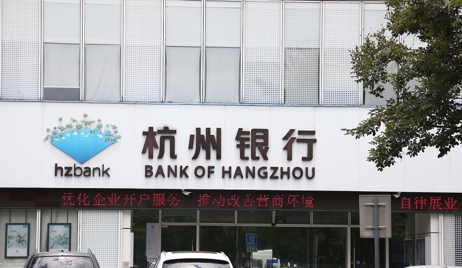 股价跌逾三成，杭州银行年内三度遭险资减持，投资者感叹何时是个头？