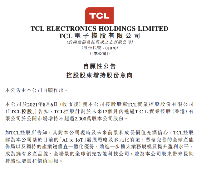 TCL电子：控股股东计划增持不超过2000万股公司股份