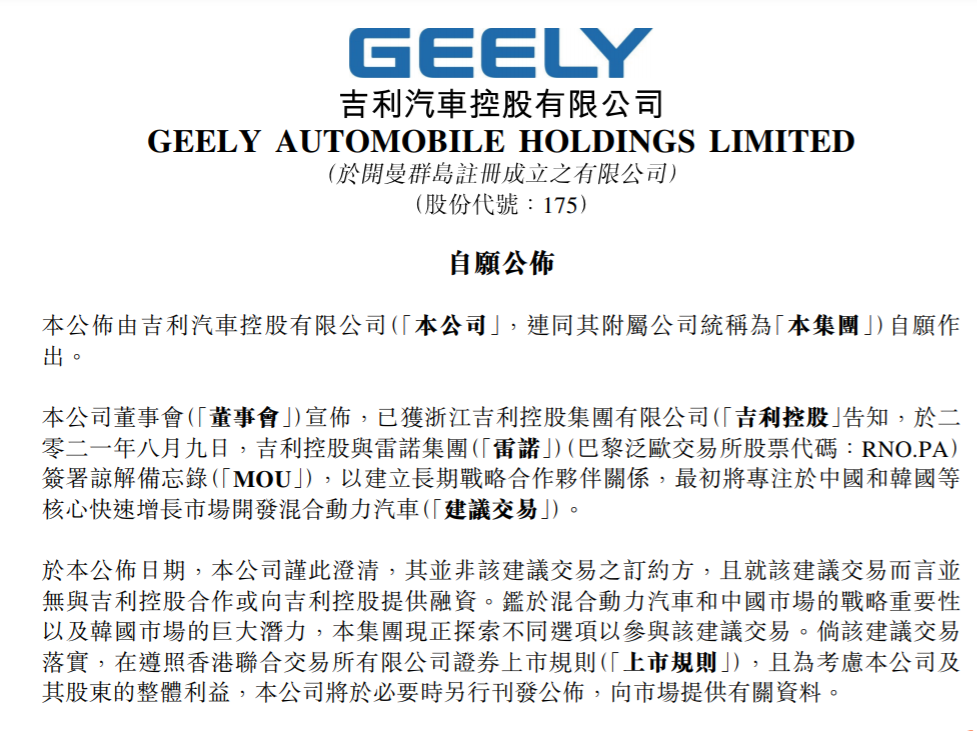 吉利控股与雷诺集团签备忘录 联合开发混合动力车型 目标瞄准中韩市场