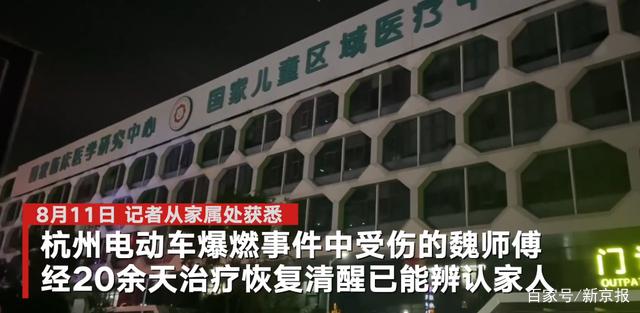 杭州电动车爆燃烧伤父亲经20余天治疗恢复清醒 女儿仍在救治中