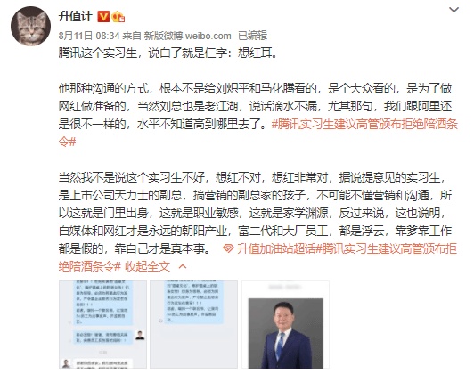 实习生对马化腾、刘炽平下达强硬指令引爆全网：“务必回复”！