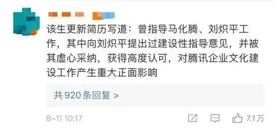实习生对马化腾、刘炽平下达强硬指令引爆全网：“务必回复”！