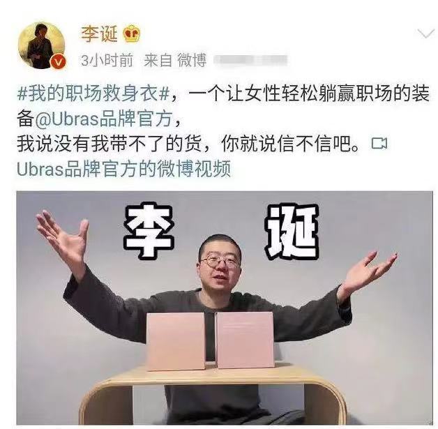 李诞代言内衣“翻车” 上海笑果文化因违背公序良俗被罚20万元