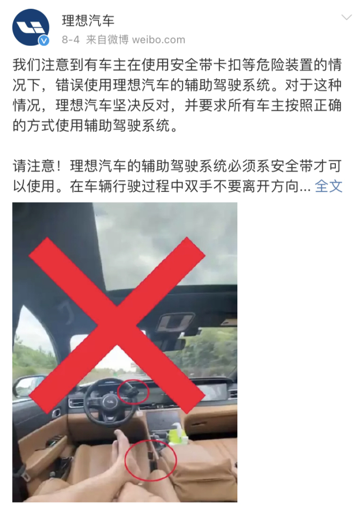 理想汽车创始人发声 呼吁统一自动驾驶中文名词标准