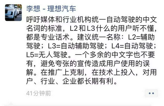 理想汽车创始人李想呼吁媒体与机构：统一自动驾驶的中文名