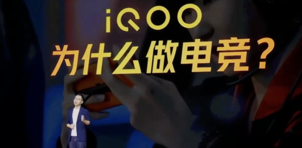 iQOO谈电竞：电竞突破极限的精神就是iQOO的象征