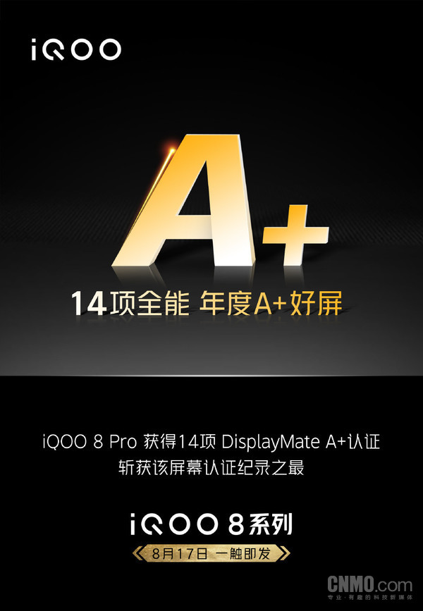 iQOO 8获得14项DisplayMate A+认证 问鼎年度A+好屏