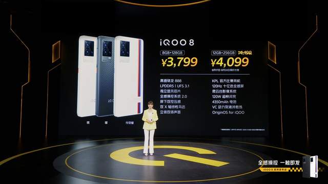 iQOO 8系列正式发布：搭载微云台和双主摄影像，售价3799元起