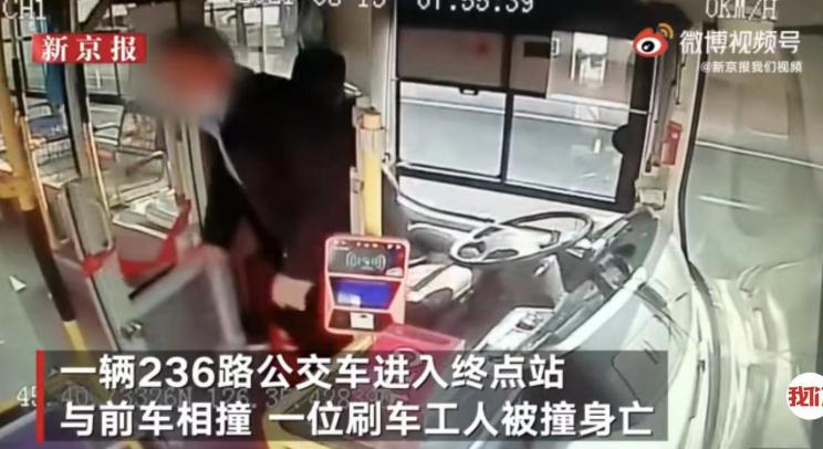 哈尔滨公交车溜车夹死72岁刷车工人