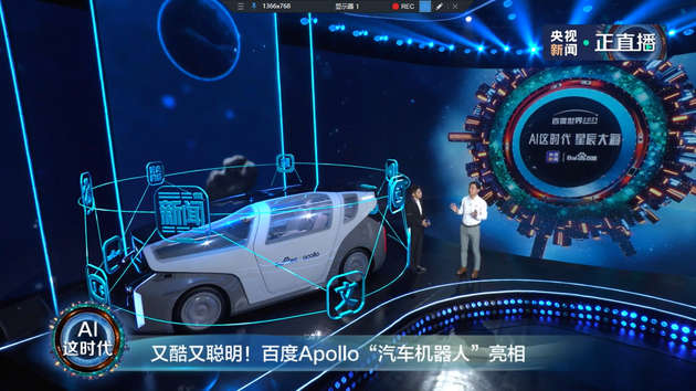 李彦宏：汽车机器人是未来汽车进化的方向
