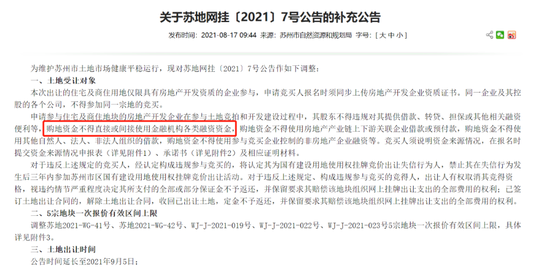 杭州终止31宗土地集中挂牌！多地延迟土拍 规则有变？
