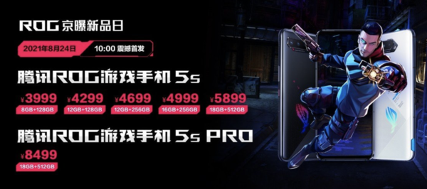 ROG游戏手机5s系列发布！骁龙888Plus加持 3999元起