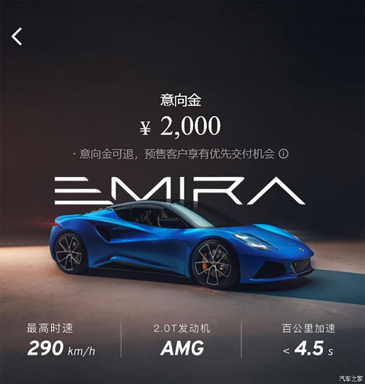 意向金2000元 路特斯EMIRA正式开启预售