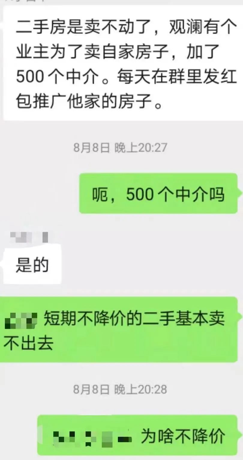 扛不住了！深圳顶级学区房32万降至10万！奇葩业主为卖房 拉500人中介群