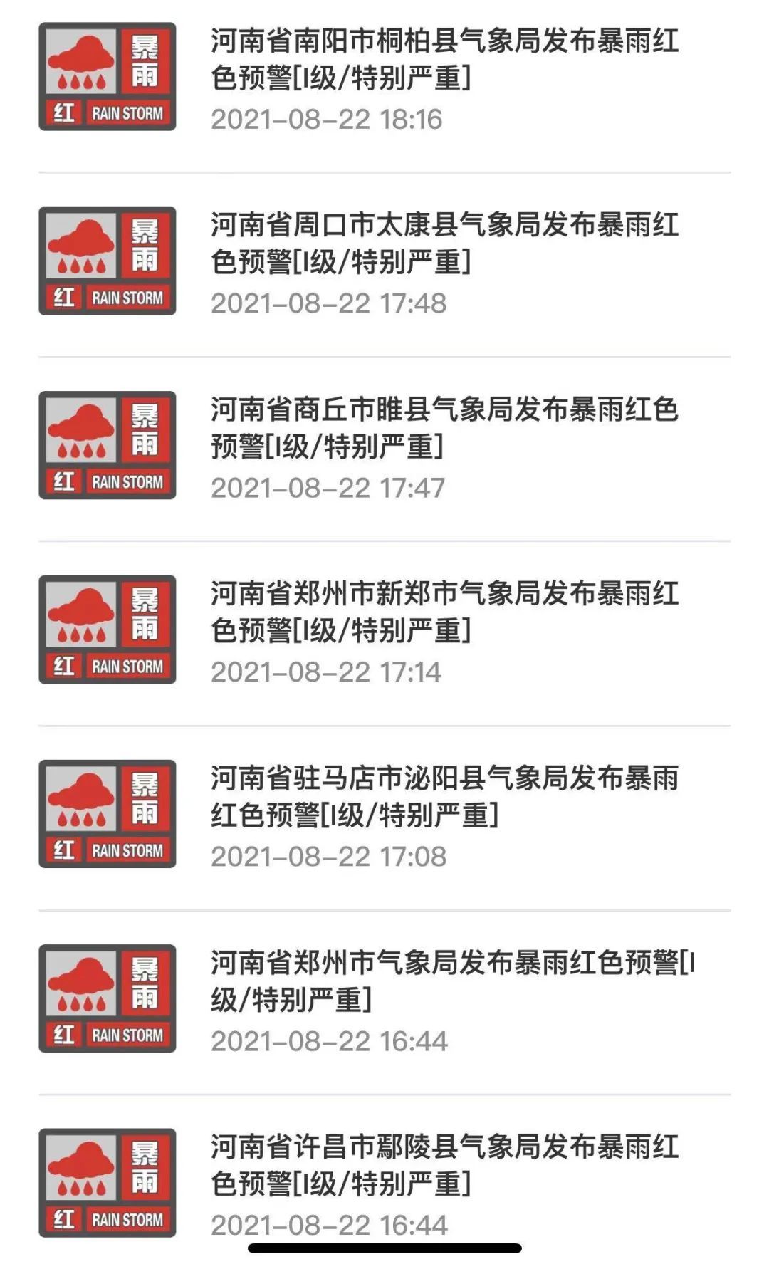 23个红色预警！本轮降雨暴雨中心也在郑州，多地要求停工停产停业停运！这些地方的小伙伴也要注意…