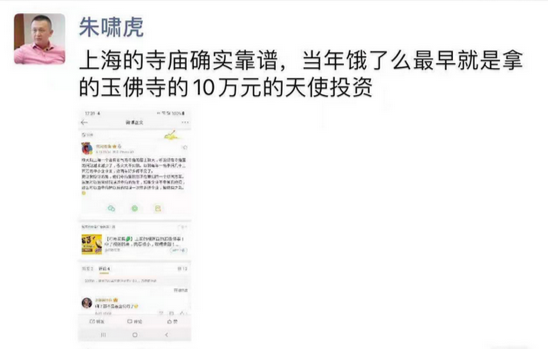 朱啸虎爆料：上海一寺庙给了饿了么十万元天使投资