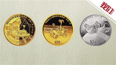 中国首次火星探测纪念币即将发行图案印有祝融号火星车