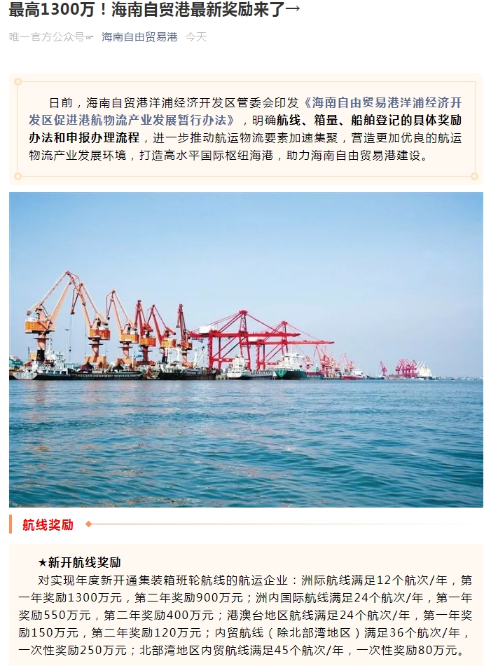 海南自贸港鼓励新开航线 最高奖励1300万元