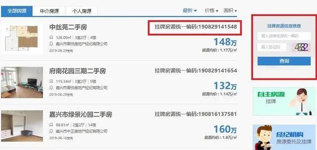 二手房要“地震”！杭州官方个人挂牌房源10天激增10倍！去中介化成主流？