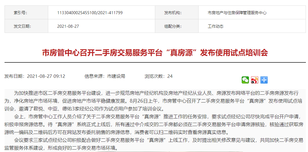 二手房要“地震”！杭州官方个人挂牌房源10天激增10倍！去中介化成主流？