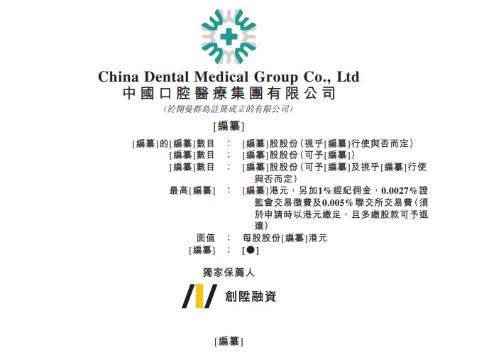 中国口腔医疗集团递表港交所 为温州最大私人牙科服务提供商