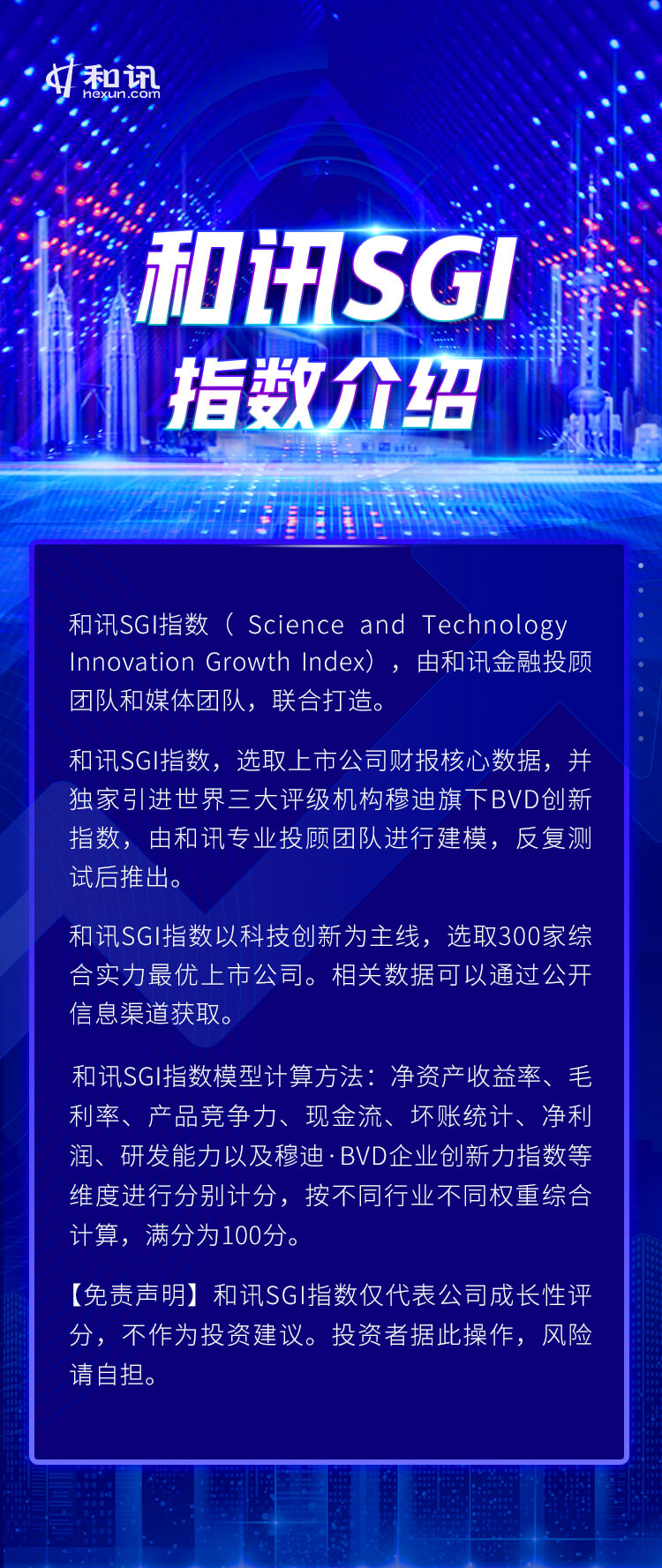 和讯SGI公司|智飞生物业绩兑现，ROE增速远超净利率，SGI指数得分86