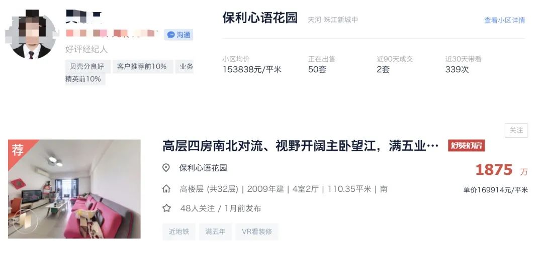50块一份成交记录、平台下架高价房源：广州二手房指导价发布后的72小时