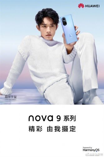 华为nova9系列正式官宣：9月23日震撼上市