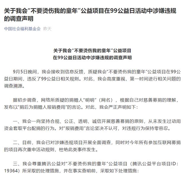 中国社会福利基金会回应涉嫌套捐：已募资金封存暂管