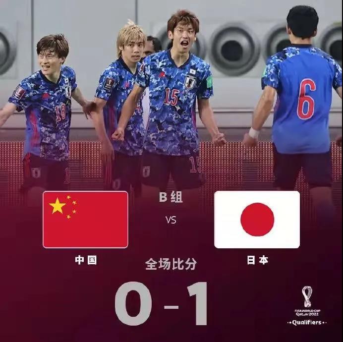 国足0-1负日本遭两连败，武磊感叹中日差距