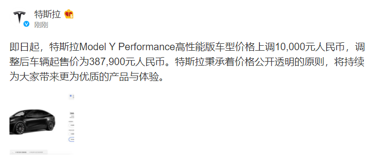 特斯拉Model Y Performance高性能版车型价格上调1万元人民币