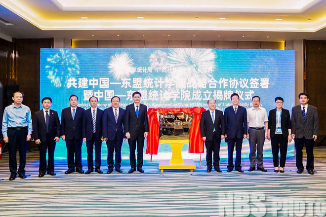 宁吉喆出席第7届中国—东盟统计论坛和中国—东盟统计学院成立揭牌仪式