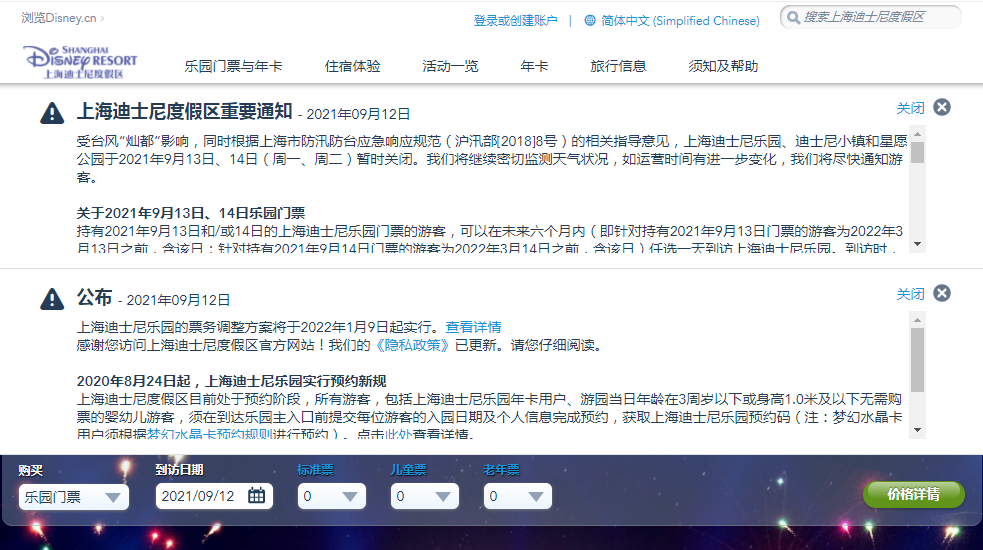 突发！南航取消明日在沪全部航班，北京南站多趟始发列车停运，上海迪士尼乐园将关闭两天