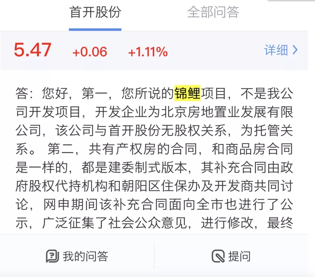 首开股份主战场北京优势地位减弱，多个共有产权项目被质疑有问题
