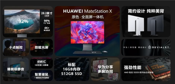 华为首款一体机MateStation X发布：4K+生产力屏、8核锐龙处理器