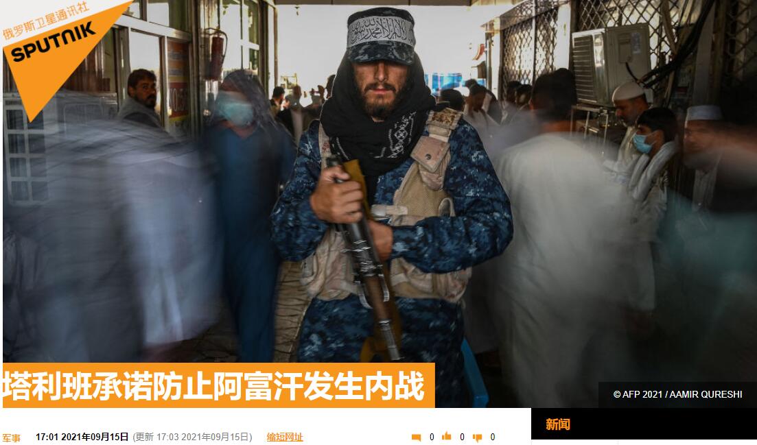 俄媒：塔利班表示不会允许阿富汗发生内战