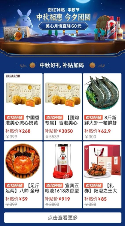 中秋节大家在吃啥？拼多多数据显示：月饼、螃蟹最热销