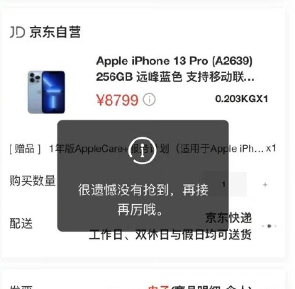 苹果iPhone13系列智能手机正式开售遭抢购网友：就当存钱了