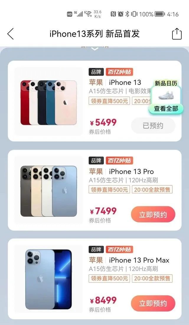 热搜第一！昨夜，中国用户把苹果官网买崩了，iPhone真“13香”？公司连夜补货，市值却蒸发了3000亿
