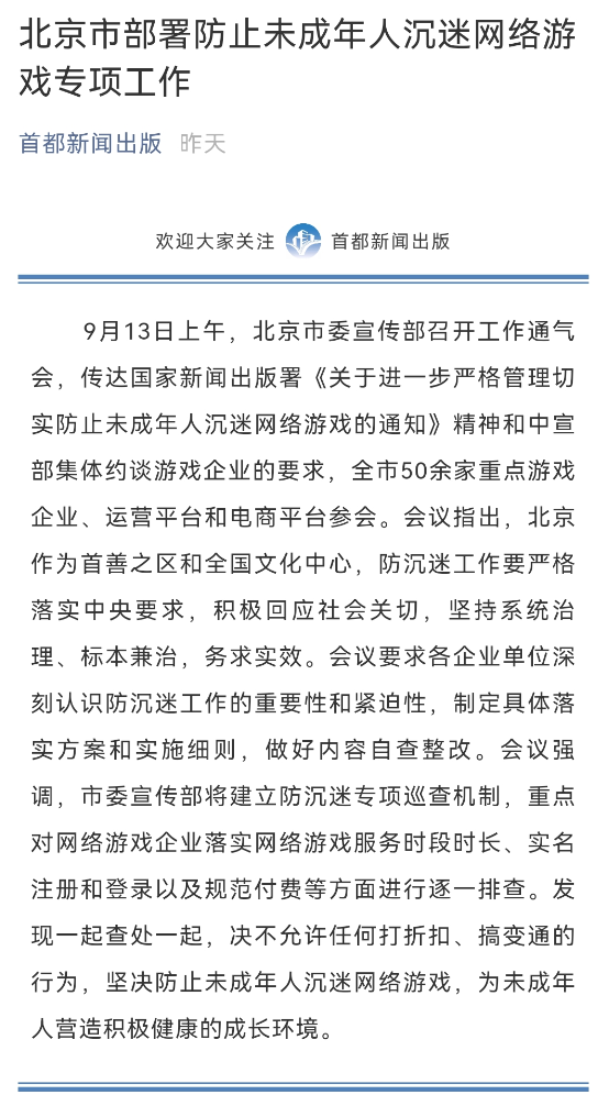 重拳防沉迷！上海北京约谈70余家游戏企业 坚决抵制“拜金”、“娘炮”、“耽美”