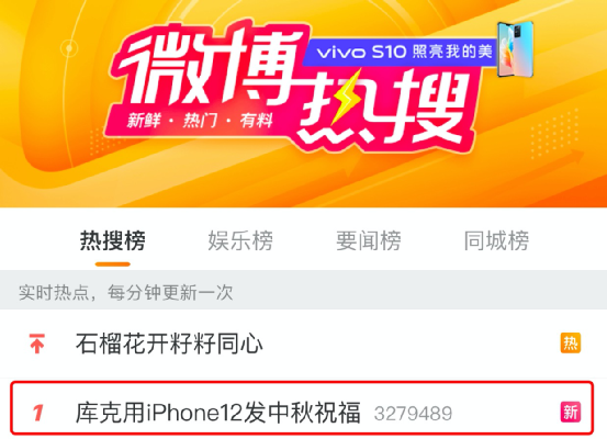 热搜第一！苹果CEO库克微博发中秋祝福 网友调侃：你也没抢到13啊！