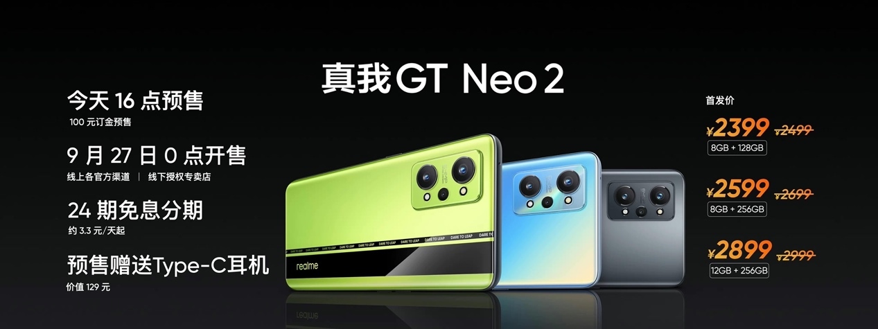 真我GT Neo2发布 首发金刚石冰芯散热搭骁龙870售2499元起