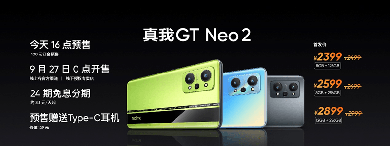 真我GT Neo2带来十大升级，首销售价2399元起