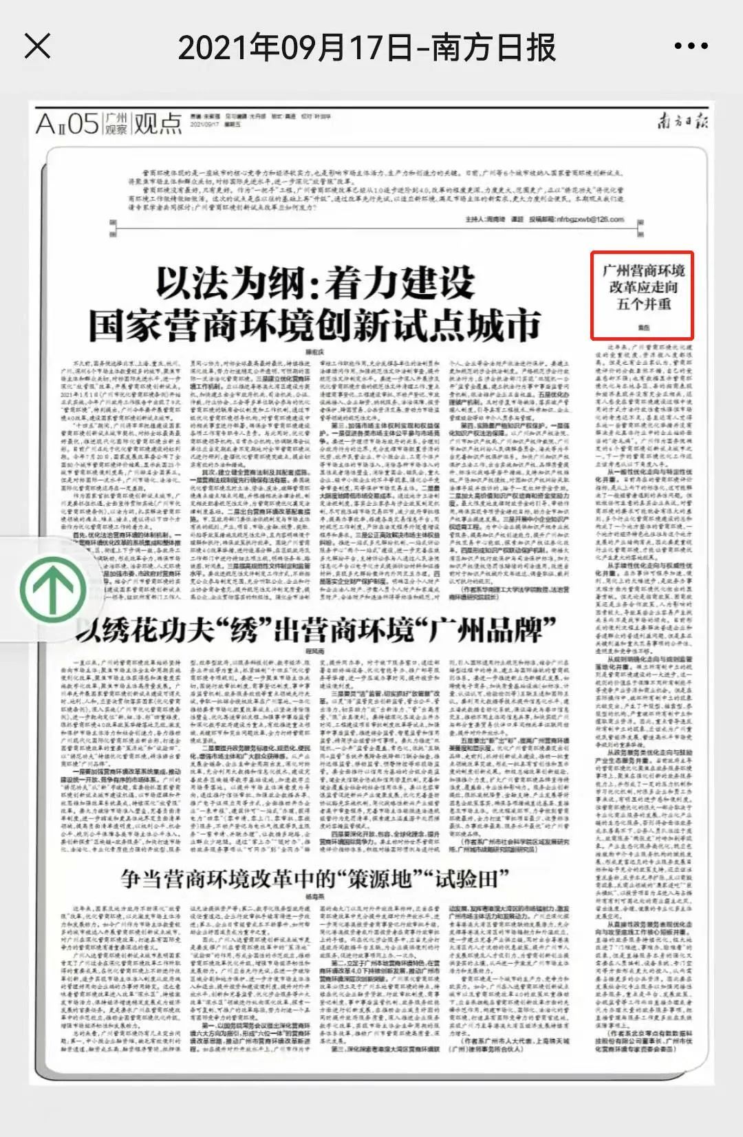 广州，营商环境4.5应该摸摸营商环境深水区的关键问题点