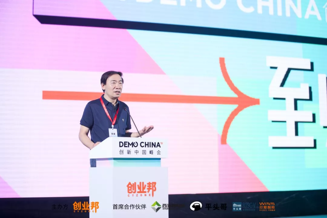 从技术到商业：2021 DEMO CHINA创新中国峰会正式开启