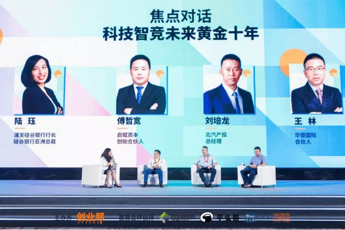 科技投资大咖对话：未来十年的核心环节是补短板｜2021 DEMO CHINA 创新中国峰会