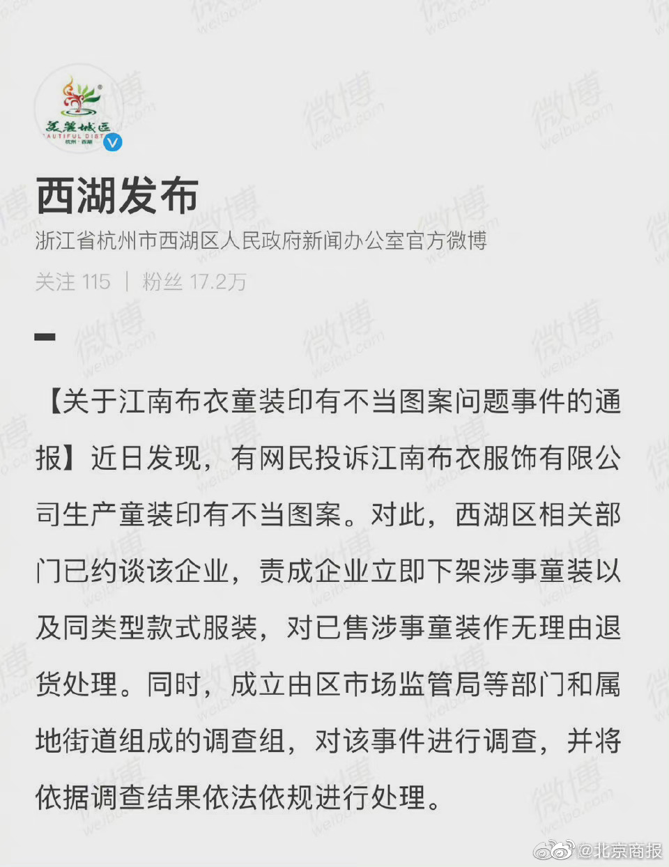 杭州官方约谈江南布衣 将对童装印有不当图案问题展开调查