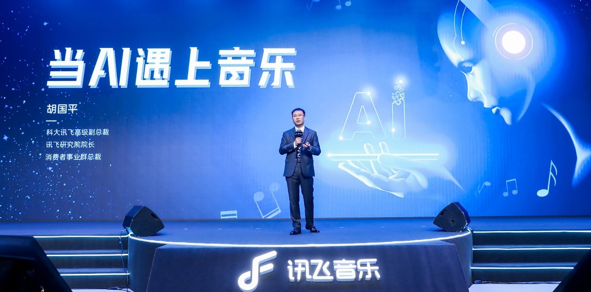 技术助力，“音AI而声”：2021讯飞音乐新声发布会今日举行