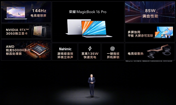 荣耀MagicBook 16系列价格公布：4999起、首销给力优惠