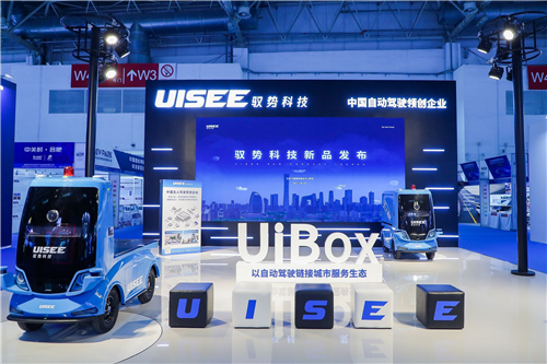 驭势科技发布面向城市服务的L4自动驾驶解决方案UiBox